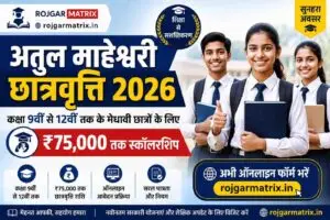 Atul Maheshwari Scholarship 2026 Online Form Amar Ujala Foundation