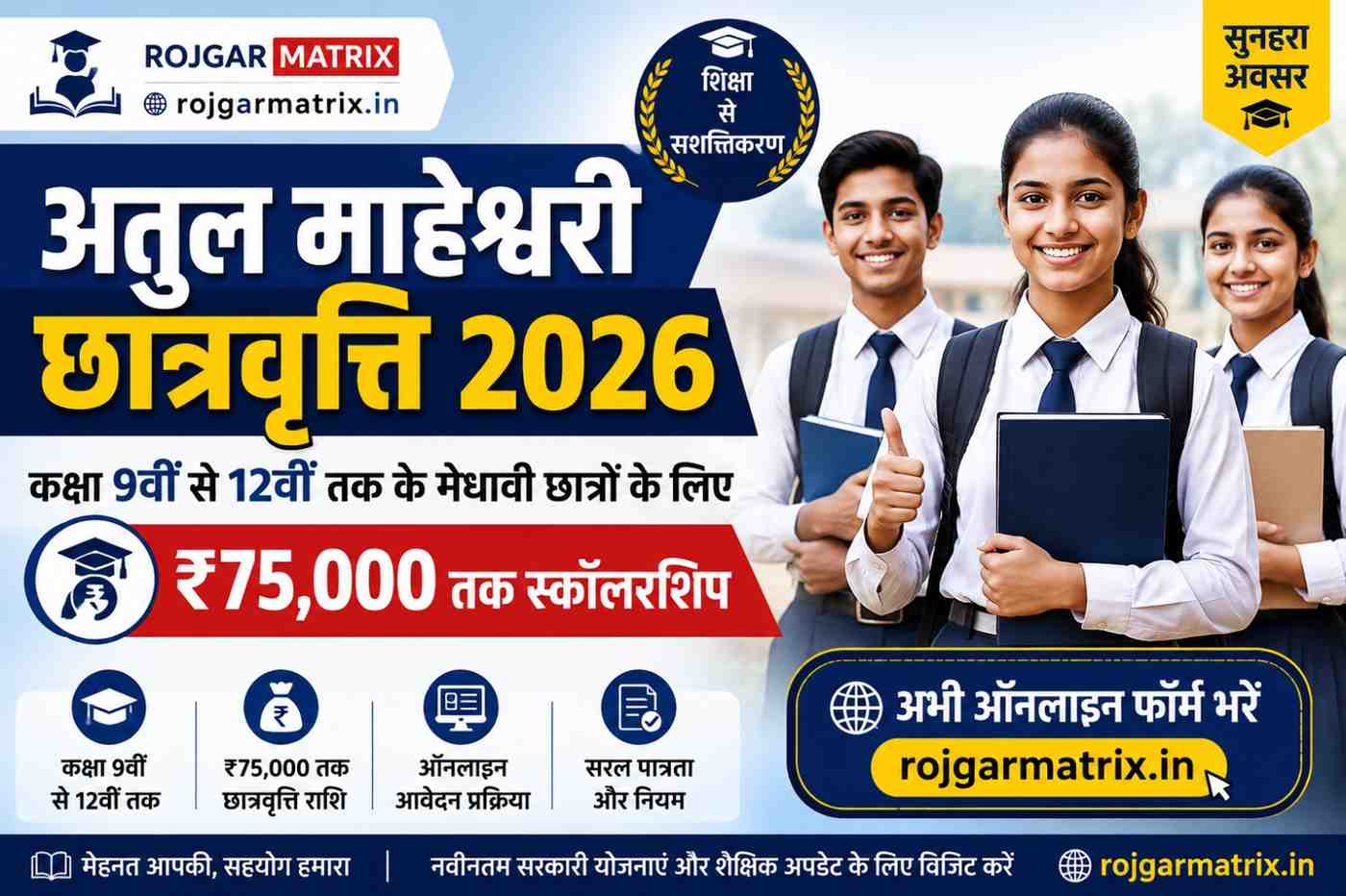 Atul Maheshwari Scholarship 2026 Online Form Amar Ujala Foundation